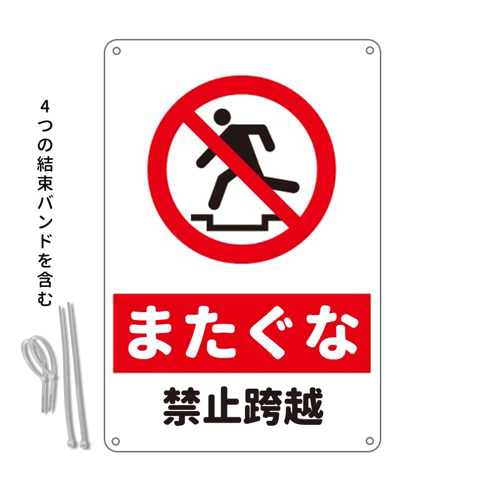Amazon | またぐな、 両国語 防水アルミ製看板 。ぶらさげる注意安全